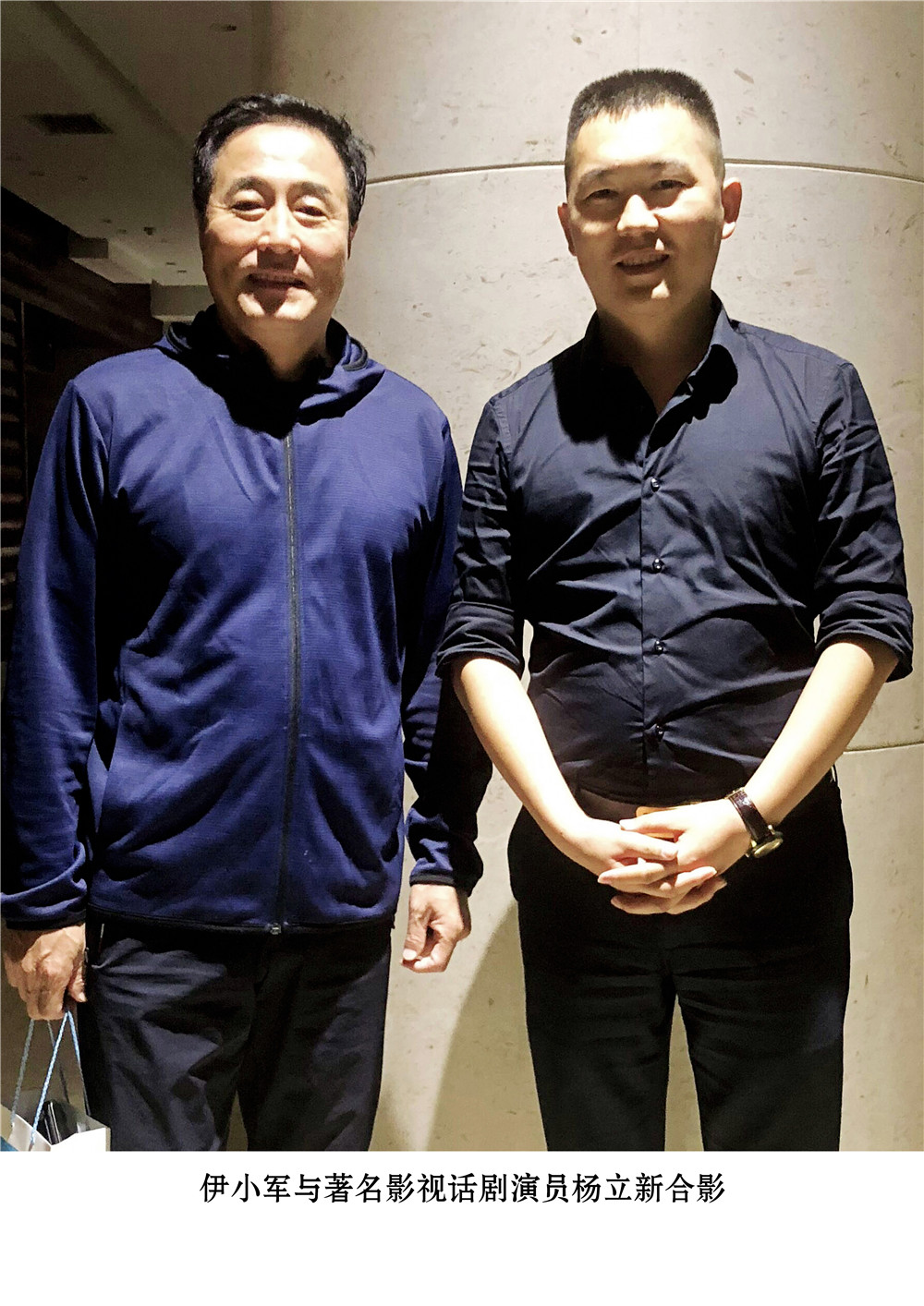 董事长与著名影视话剧演员杨立新合影