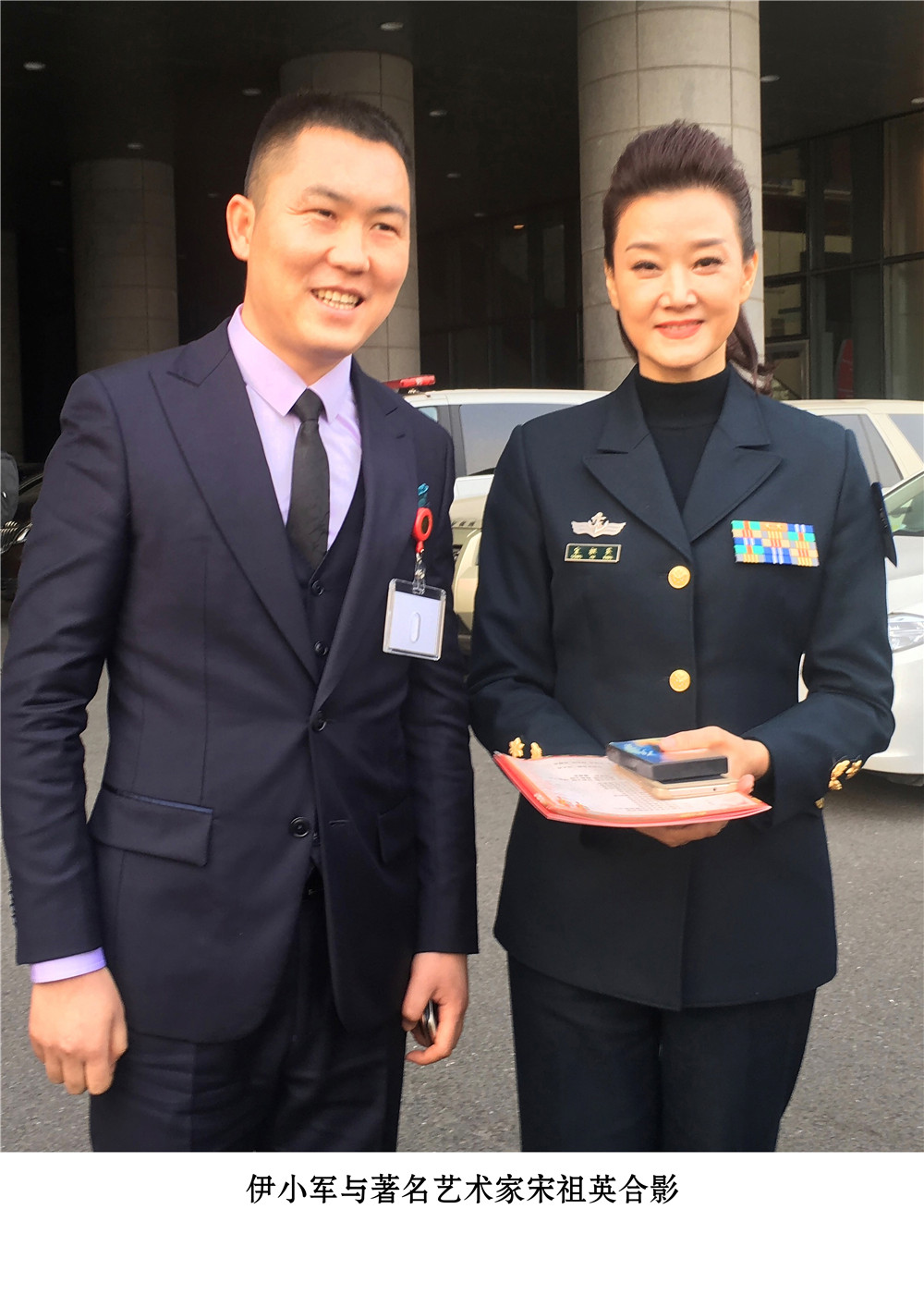 董事长与著名艺术家宋祖英合影