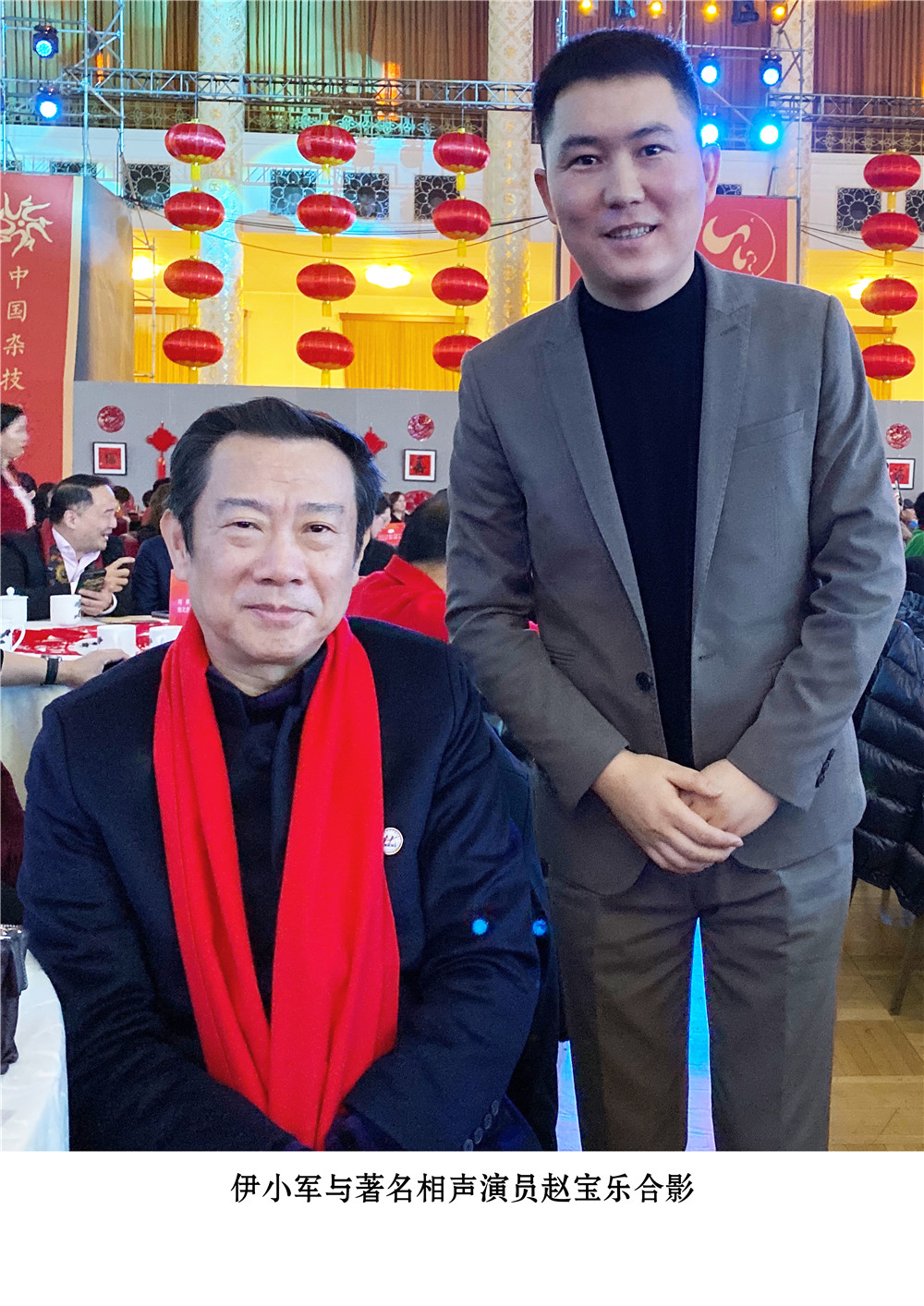 董事长与著名相声演员赵宝乐合影