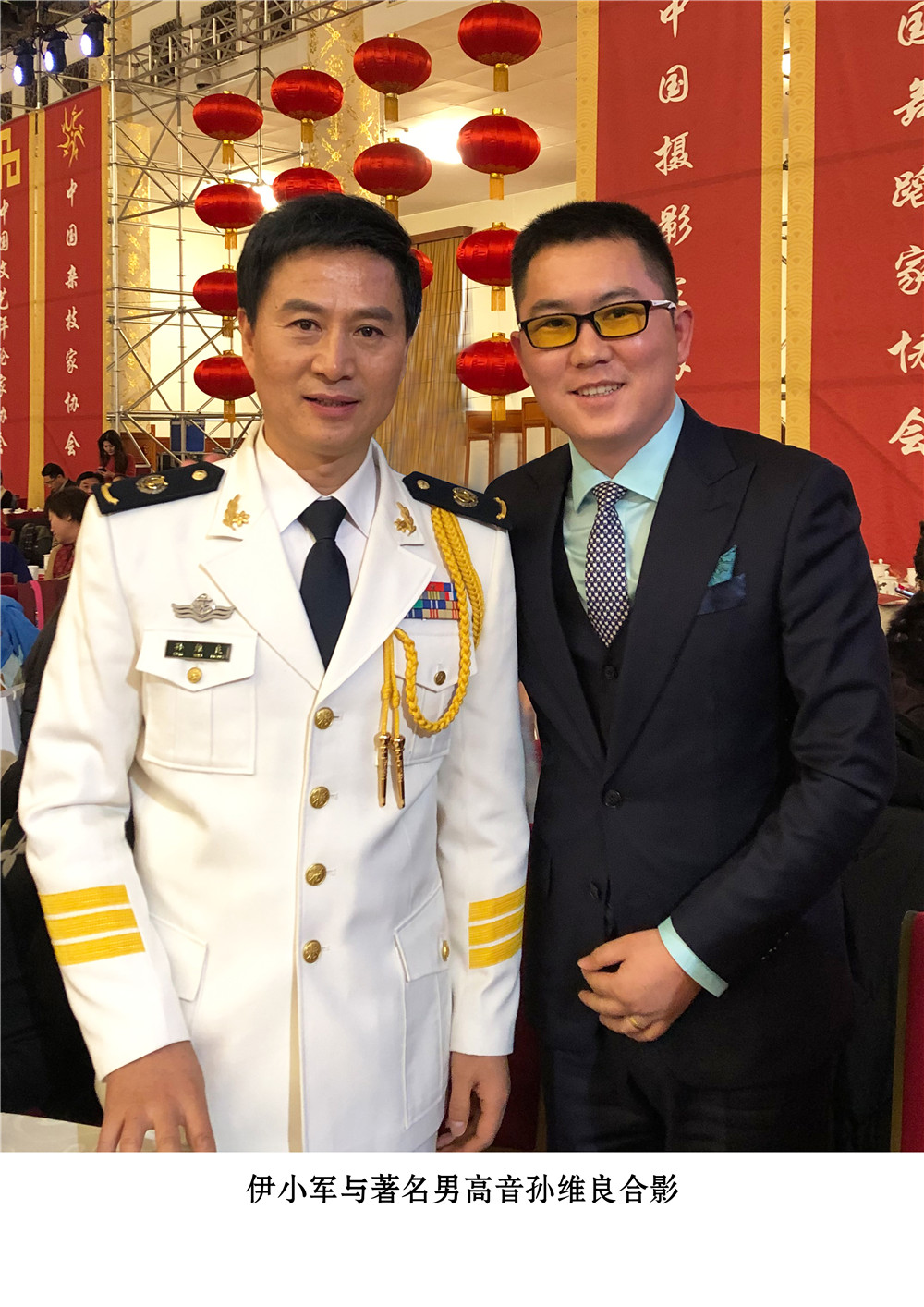 董事长与著名男高音孙维良合影
