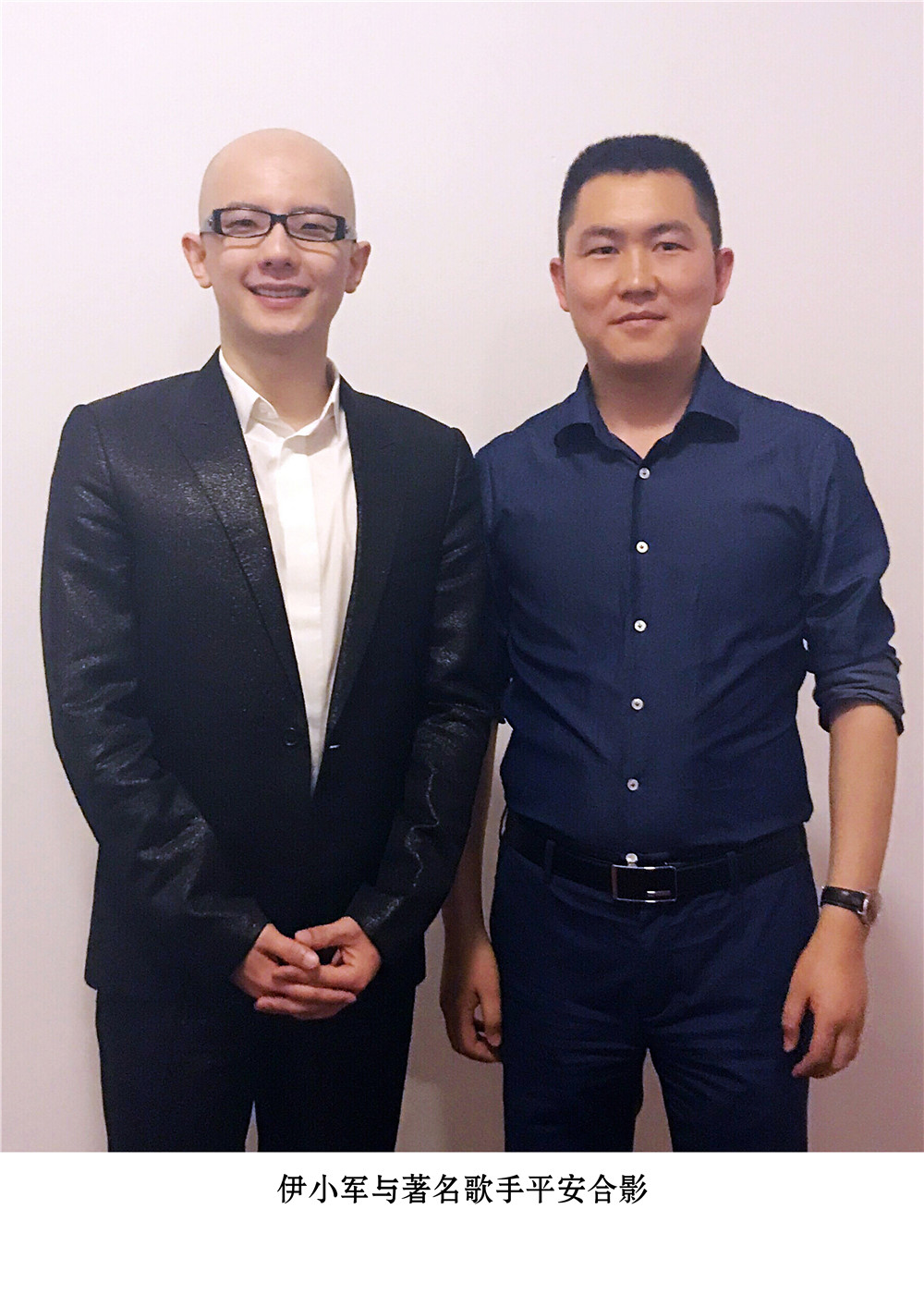 董事长与著名歌手平安合影