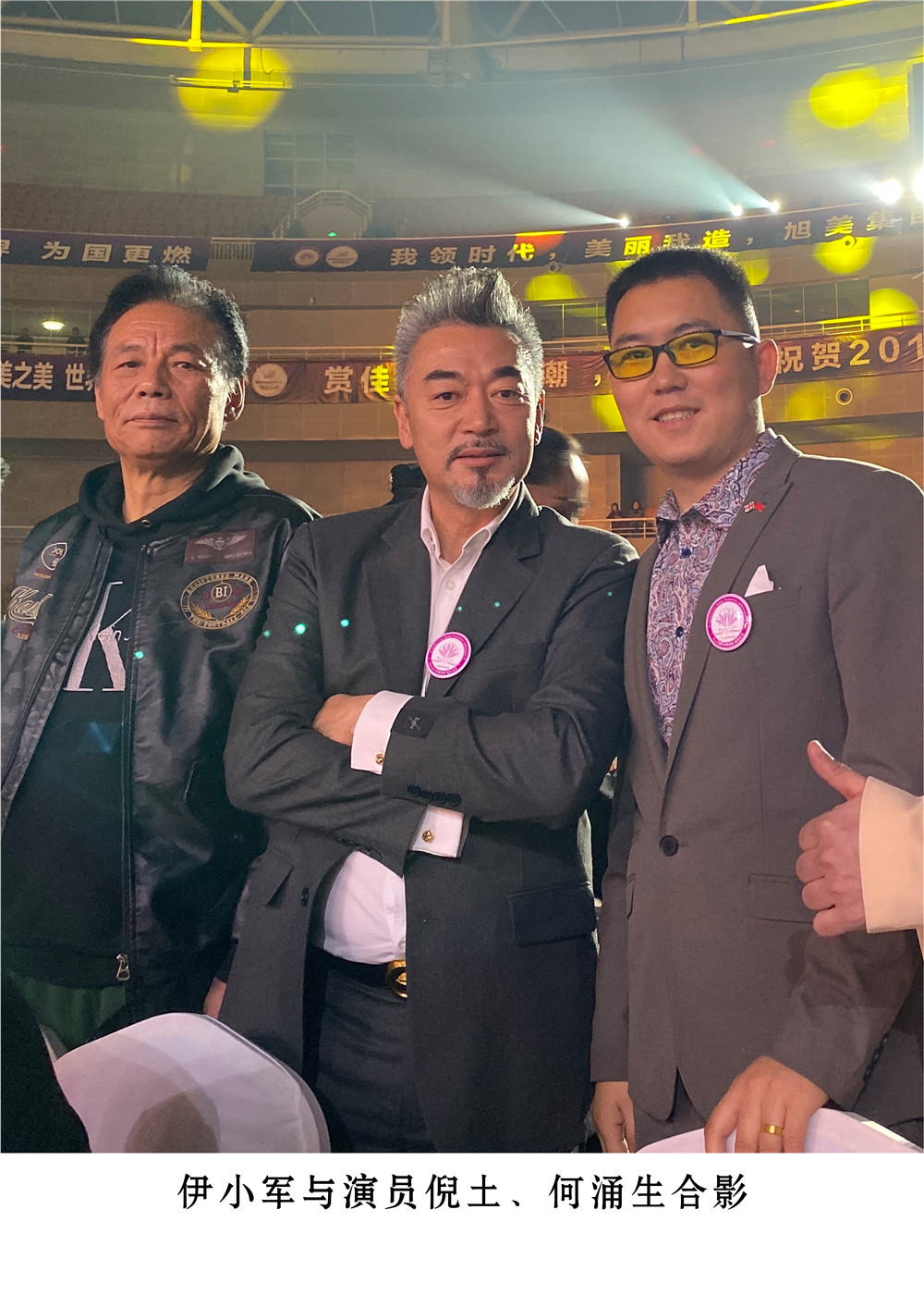 董事长与演员倪土、何涌生合影