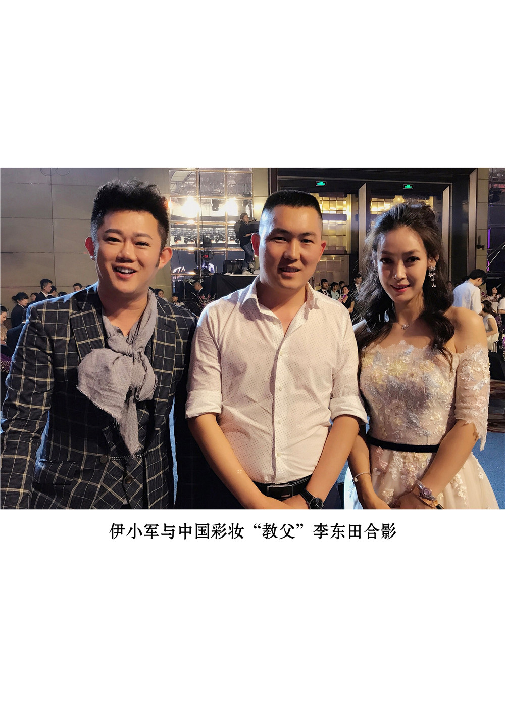董事长与中国彩妆“教父”李东田合影