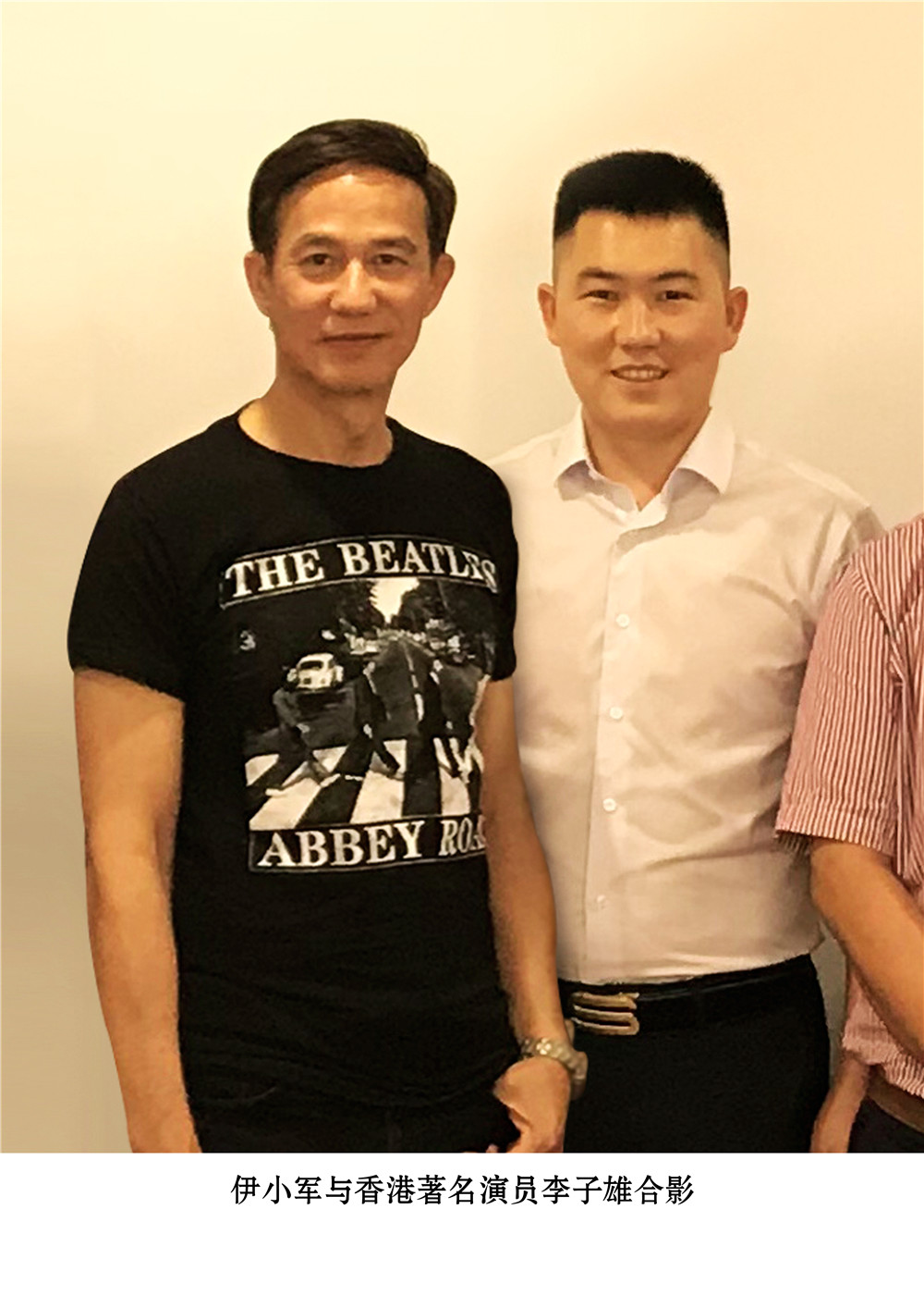 董事长与香港著名演员李子雄合影