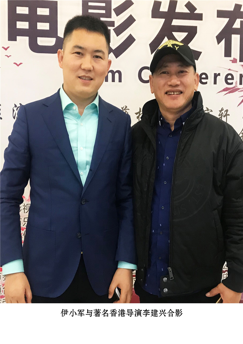 董事长与香港导演李建兴合影