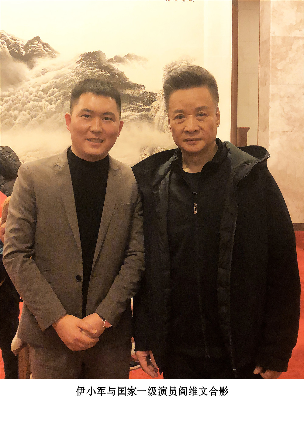 董事长与国家一级演员阎维文合影