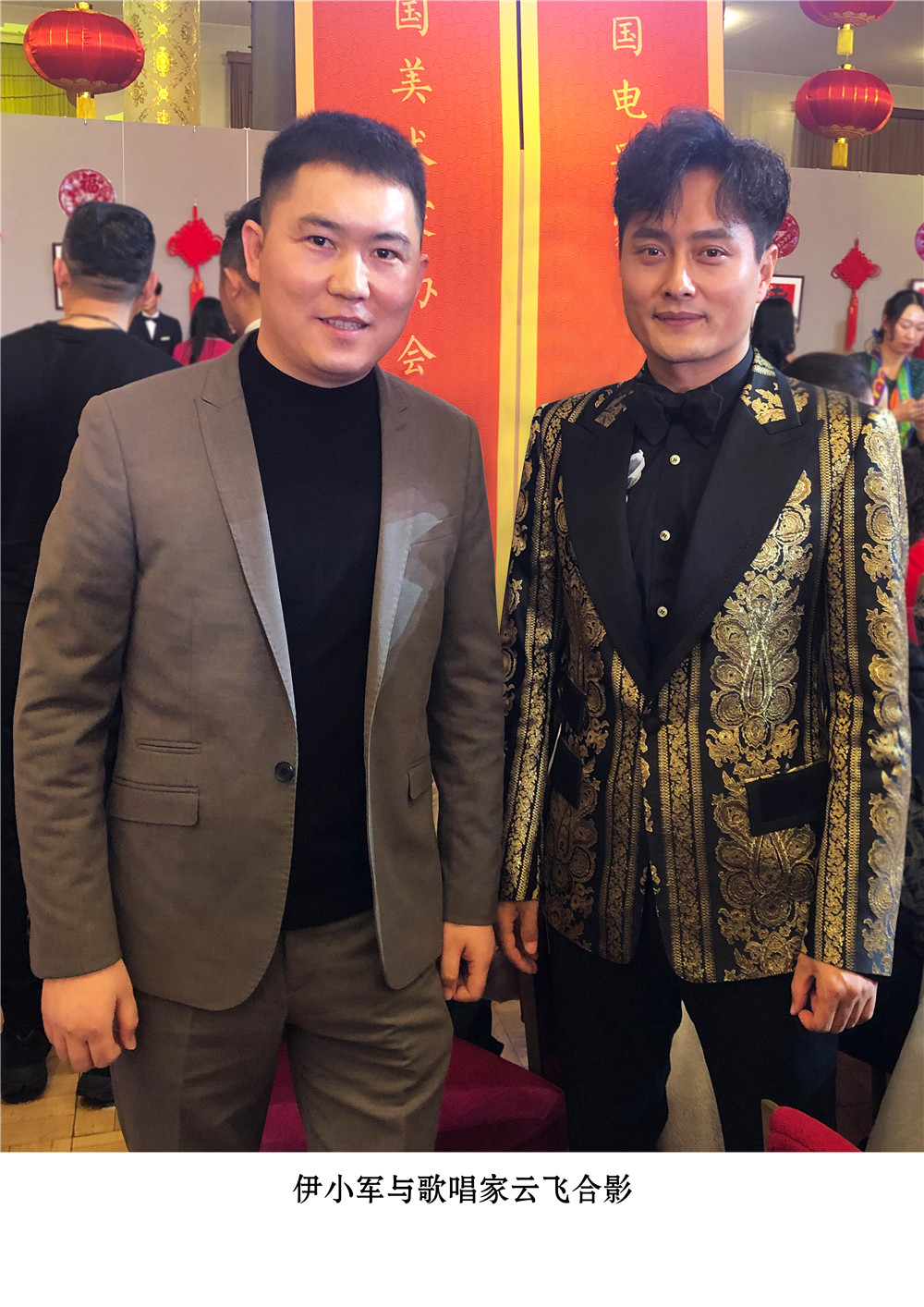 董事长与歌唱家云飞合影