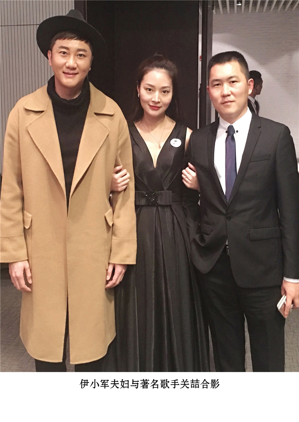 董事长夫妇与著名歌手关喆合影