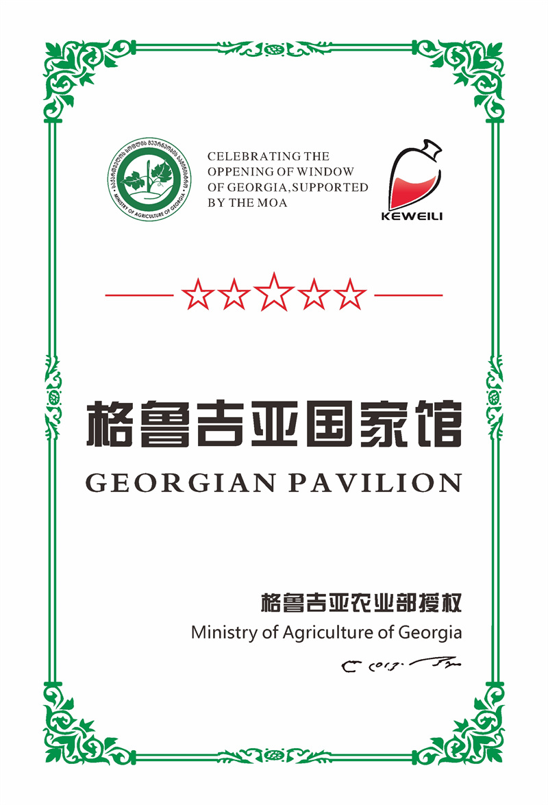 水晶牌：格鲁吉亚国际馆