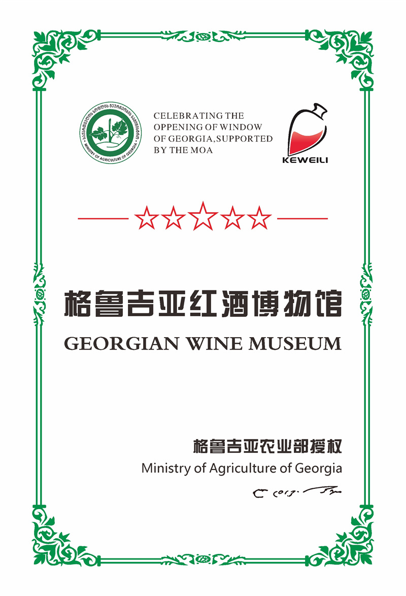 水晶牌：格鲁吉亚红酒博物馆