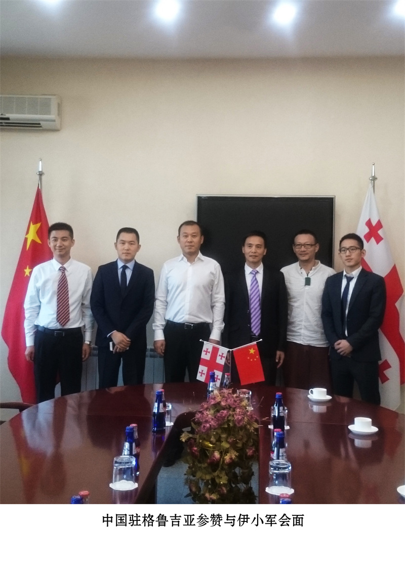 中国驻格鲁吉亚参赞与伊小军会面