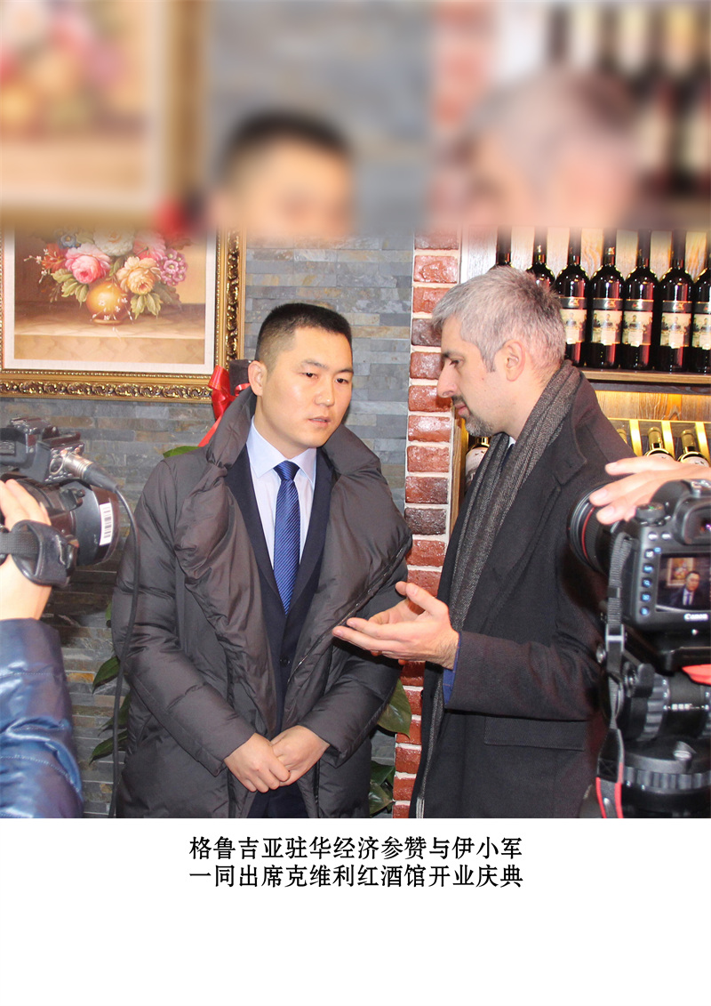 格鲁吉亚驻华经济参赞与伊小军