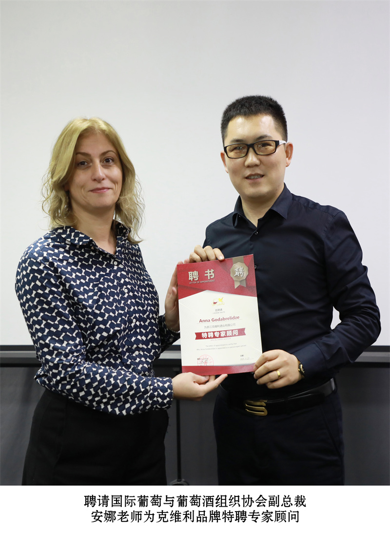  聘请国际葡萄与葡萄酒组织协会副总裁