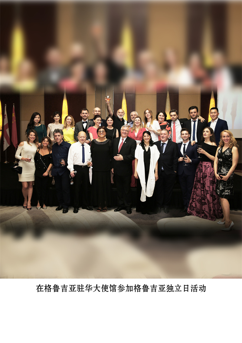 在格鲁吉亚驻华大使馆参加格鲁吉亚独立日活动