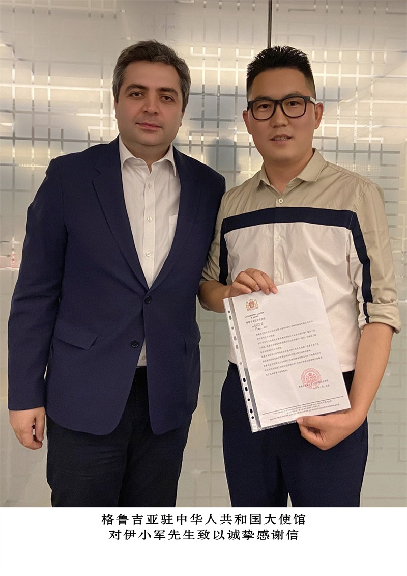 格鲁吉亚驻中华人共和国大使馆感谢信