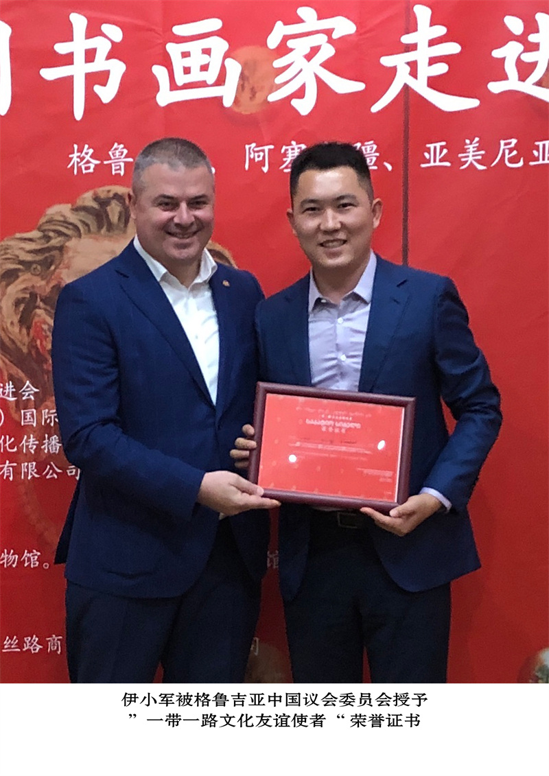 伊小军被格鲁吉亚中国议会委员会授予议会委员会