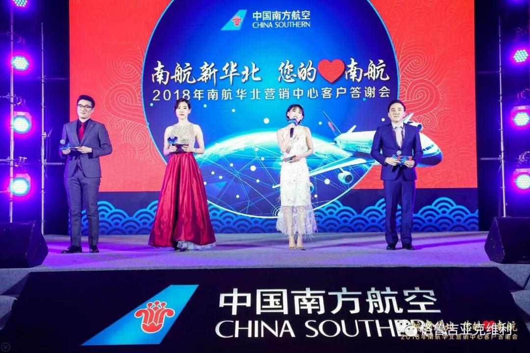克维利—南航华北2018年营销中心客户答谢会指定品牌.jpg
